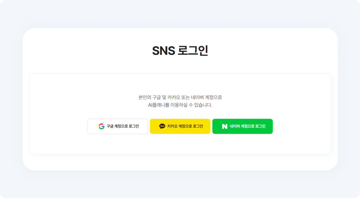 플래니 회원가입 화면