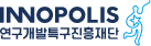 연구개발특구진흥재단