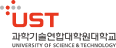 UST 과학기술연합대학원대학교